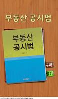 부동산 공시법 syot layar 2