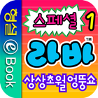 라바 스페셜 1권 icon