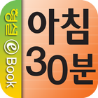 아침 30분 icon