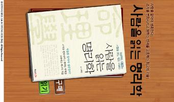 사람을 읽는 명리학 Affiche