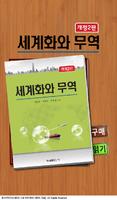 세계화와 무역 syot layar 2