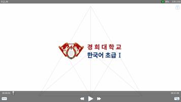외국인을 위한 한국어 교육 capture d'écran 1