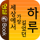 APK 세상에서 가장 길었던 하루