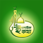 Islamic Kotha Lite 图标