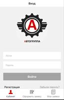 Автогруппа Affiche