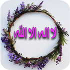 صور لا اله الا الله biểu tượng