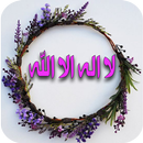 صور لا اله الا الله APK