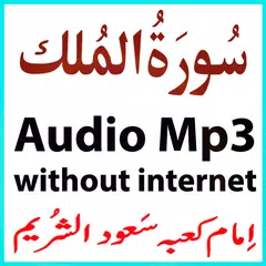 The Surah Mulk Audio Shuraim APK download