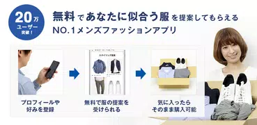 メンズファッションコーディネートアプリ【ベストスタイルミー】