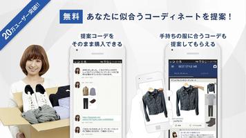 メンズファッションコーディネートアプリ【ベストスタイルミー】 Affiche