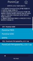 PoninCar CCing FW Updater capture d'écran 1