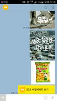 이모툰 - 무료 이모티콘, 만들기, 비밀톡 Screenshot 3