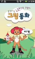 움직이는 장화신은 고양이 그림 동화 Affiche