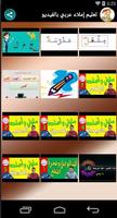 تعليم إملاء عربي بالفيديو Affiche