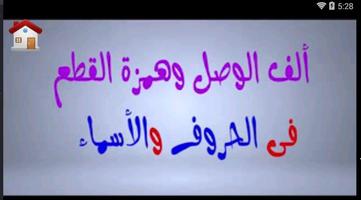 تعليم إملاء عربي بالفيديو capture d'écran 2