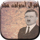 أقوال أدولف هتلر APK