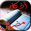 أذكار رمضان APK