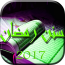 سنن رمضان 2017 APK