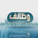 مدونة التوظيف jobs-DZ APK