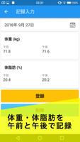 シンプル体重・体脂肪管理：午前と午後で分けて記録できるシンプルなアプリ скриншот 2