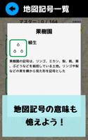 地図記号マスター：地図記号をおぼえよう！社会・地理の学習、地 Ekran Görüntüsü 3