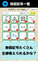 地図記号マスター：地図記号をおぼえよう！社会・地理の学習、地 Ekran Görüntüsü 1