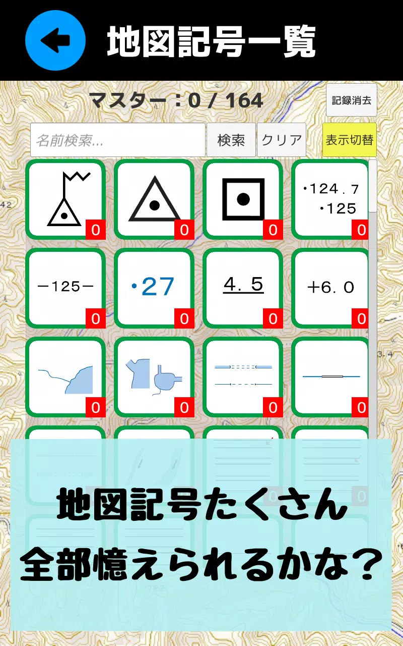 地図記号マスター 地図記号をおぼえよう 社会 地理の学習 地形図の地図読みにも役立つ学習アプリ Para Android Apk Baixar