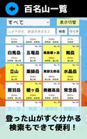 日本百名山、二百名山、三百名山登頂管理：登頂記録がつけられて Ekran Görüntüsü 1