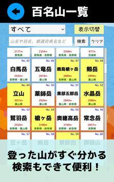 日本百名山 二百名山 三百名山登頂管理 登頂記録がつけられてクイズで日本百名山をより身近に For Android Apk Download