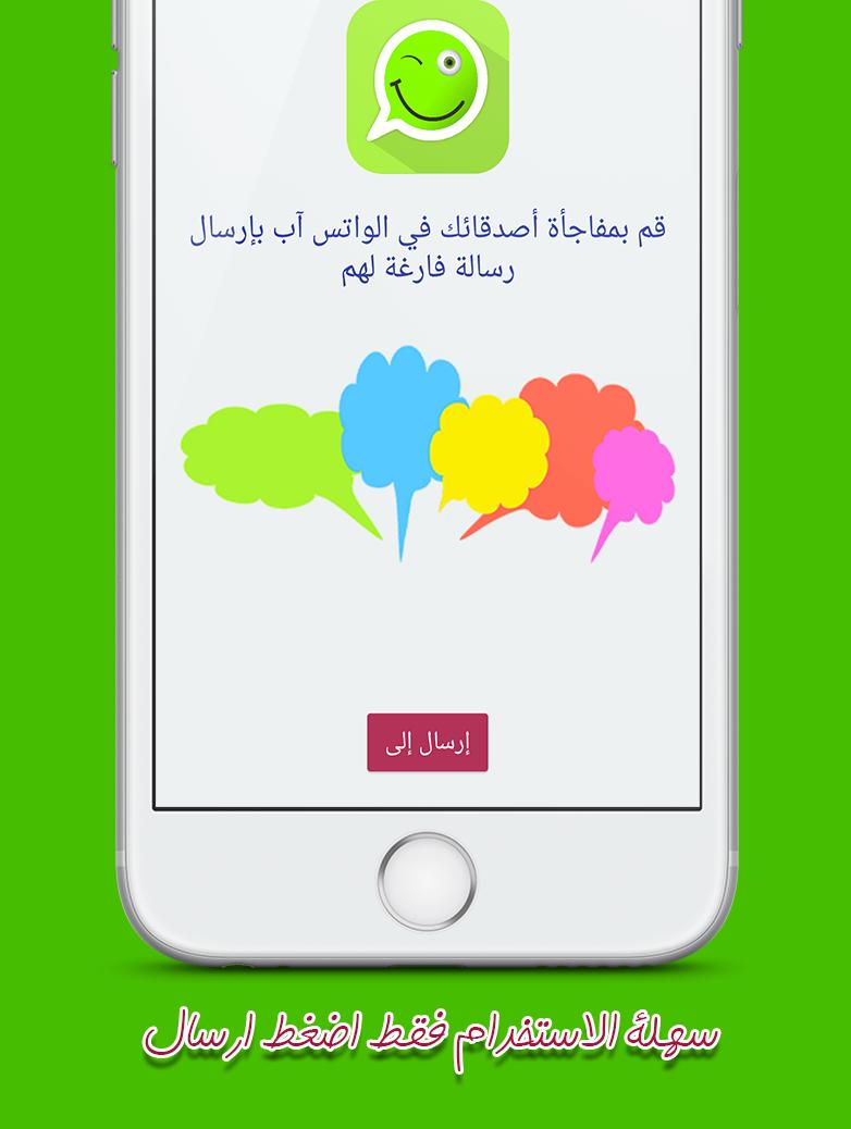 رسالة مفاجأة في الواتس آب For Android Apk Download