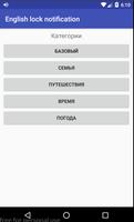 English lock notification capture d'écran 2