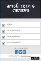 রূপচর্চা Affiche