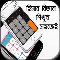 ঘরে বসে হয়ে উঠুন CA – Chartered Accountant Plakat