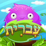 English עִברִית (Unreleased)