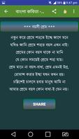 Bangla Kobita (বৃষ্টির জন্য প্রার্থনা) screenshot 1