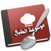 موسوعة الطبخ آئیکن