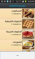 موسوعة الطبخ تصوير الشاشة 1