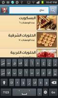 موسوعة الطبخ Screenshot 3