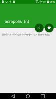 Amharic Dictionary - Translate скриншот 1