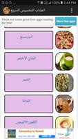 برنامه‌نما اعشاب التخسيس السريع عکس از صفحه