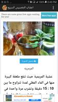 برنامه‌نما اعشاب التخسيس السريع عکس از صفحه