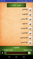 القرآن الكريم للشيخ حاتم -النص 스크린샷 3