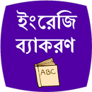 APK English Bengali Grammar
