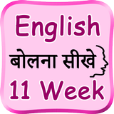 Learn english in 11 weeks Zeichen