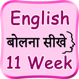 Learn english in 11 weeks ícone