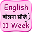 Learn english in 11 weeks
