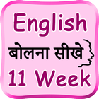 Learn english in 11 weeks 아이콘