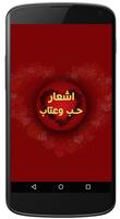 اشعار حب وعتاب (متجددة) plakat