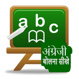 English Speaking App