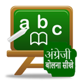 English Speaking App Offline